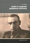 Взлет и  падение адмирала Колчака