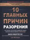 10  главных причин разорения