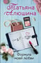 Формула моей любви