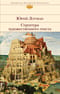 Структура художественного текста