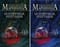 Безупречная  репутация. В 2 томах