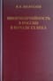 Многопартийность в России в начале ХХ века
