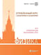 Физика. Углубленный курс с решениями и указаниями. ЕГЭ, олимпиады, экзамены в вуз