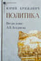 Политика