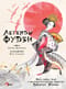 Легенды  Фудзи. Боги, герои, духи и сверхъестественные существа Древней Японии