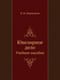 Ювелирное дело.  Учебное пособие