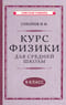 Курс  физики для средней школы. 9 класс