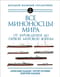 Все миноносцы мира: от зарождения до Первой мировой войны