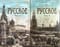 Русское. В 2 томах