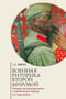 Военная риторика Второй мировой. Речевое воспитание войск в межвоенный период и в годы войны