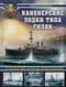 Канонерские лодки  типа «Гиляк». От Китая и Порт-Артура до Первой мировой
