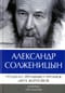 Угодило  зернышко промеж двух жерновов. Очерки изгнания