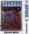 Берсерк. Том 6