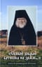 «Самый добрый батюшка на земле...». Книга об архимандрите Ипполите