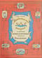 «Необитаемый  остров» и другие приключения матроса Кошкина