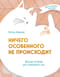 Ничего особенного не  происходит. Уютные истории для спокойного сна