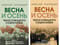 Весна и  осень чехословацкого социализма. В 2 томах