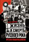 Жизнь и смерть  русского рока. Время колокольчиков