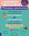 Упражнения для коррекции дисграфии и дислексии у младших школьников с развивающим квестом. 1-4 классы