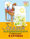 Сказки М.  Пляцковского в картинках В. Сутеева