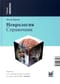 Неврология.  Справочник