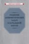 Решение  арифметических задач в начальной школе