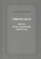 Умная  сила. Опыты по исследованию творчества