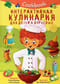 Cookbook.  Интерактивная кулинария для детей и взрослых