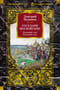 Государи  Московские. Младший сын. Великий стол