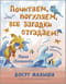 Почитаем, погуляем,  все загадки отгадаем!