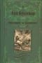 Охотники  за каучуком