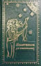 Молитвослов. Перевод и объяснение утренних и вечерних молитв, канонов и правила ко Святому Причащению. Советы о домашней молитве, об Исповеди, о подготовке к Причастию