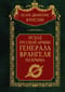 Исход  Русской Армии генерала Врангеля из Крыма