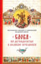 Слова  на двунадесятые и великие праздники. Митрополит Владимир Иким