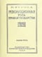 Революционная
  роль права и государства: общее учение о праве