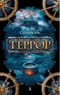 Террор