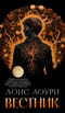 Вестник