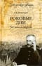 Роковые  дни. 50 лет в строю