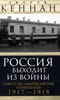 Россия  выходит из войны. Советско-американские отношения. 1917–1918