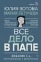 Все дело в папе.  Работа с фигурой отца в психотерапии. Исследования, открытия, практики