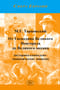 От Господина Великого Новгорода до Великого океана (историко-социально-экономические записки)