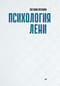 Психология  лени