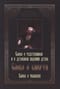 Слово о смерти. Слово о чувственном и о духовном видении духов. Слово о человеке