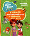 Просто о важном. Про Миру и Гошу. Учимся договариваться и понимать друг друга