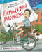 Денискины  рассказы