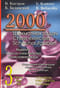 2000 шахматных задач. 1-2 разряд. Часть 3. Шахматные комбинации. Решебник (русско-английский)