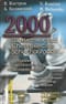2000 шахматных задач. 1-2 разряд. Часть 4. Шахматные окончания. Решебник (русско-английский)