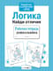 Логика. Найди отличия