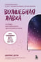 Волшебная лавка.  Книга, вдохновившая BTS на песню Magic Shop