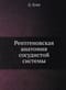 Рентгеновская  анатомия сосудистой системы